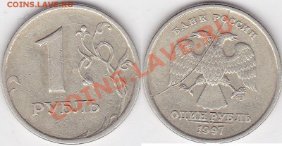 Полный раскол 1 рубль 1997 спмд - 1 р. 1997 г. (СПМД)_01