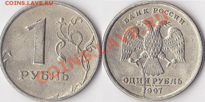 Полный раскол 1 рубль 1997 спмд - 1 р. 1997 г. (СПМД)_03