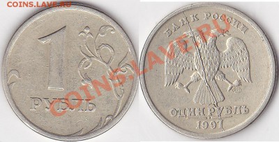 Полный раскол 1 рубль 1997 спмд - 1 р. 1997 г. (СПМД)_04-2