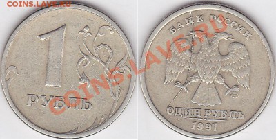 Полный раскол 1 рубль 1997 спмд - 1 р. 1997 г. (СПМД)_05