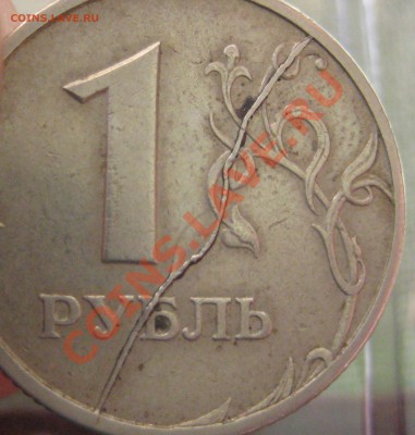Полный раскол 1 рубль 1997 спмд - 1 руб1997Сп