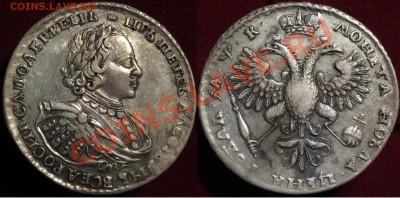 Хорошие рубли 1720, 1723 гг.,быстро избавляюсь - IMG_2174.JPG
