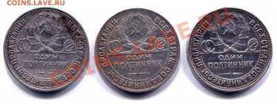 Полтинники 1924 ТР,ПЛ и 1925 до 02-07-2013 до 22-00 поМоскве - Полтинники А