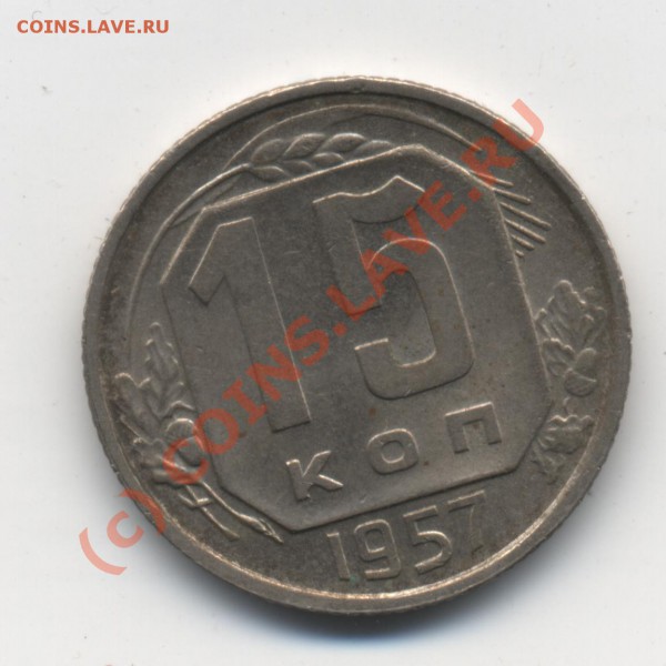 1 рубль 1924 г - 15 копеек 1957