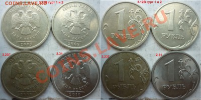 1 рубль 2009-10г.ММД,СПМД подбор нечастх разновидов до 3.07 - P1160744.JPG