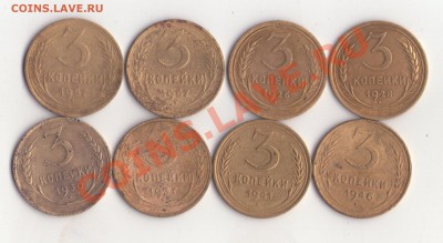 3 копейки 1926,28,30,37,41,46,57 - №1