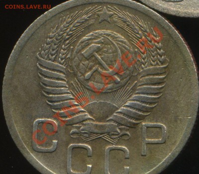 20 копеек 1952г. венчик - img849