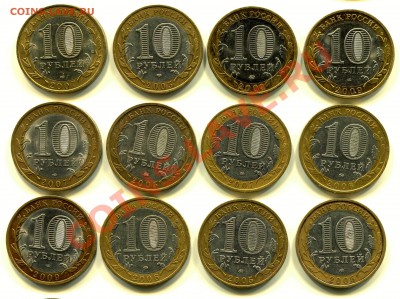 БМ РФ №10 12 монет до 02-07-2013 до 22-00 по Москве - БМ 10 А