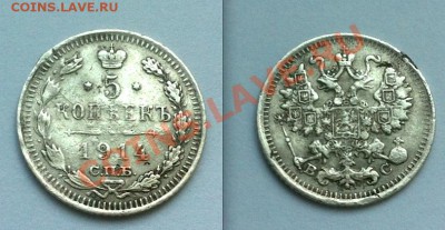 5 коп. 1914 г.,20 копеек 1913,1915 гг. До 27.06.,в 22-00 Мск - 5-1914