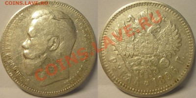1 РУБЛЬ 1896 год АГ. До 1.07.13 года - Рубль 1896 год АГ №1