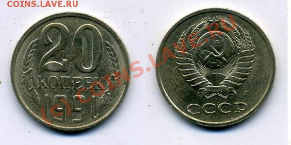 20 копеек 1991 л Ф-175 до 23.12.2009г. 22.00 мск - 20_f175