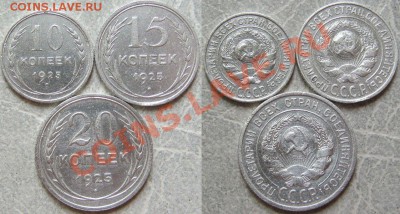 Серебро.10,15,20коп.1925. до 01.07 в 22-00 мск - билон-1925
