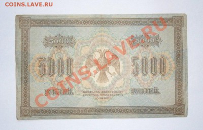 5000 рублей 1918 год до 1.07.13г в 22:00 по Москве - KPP4VN0JOck