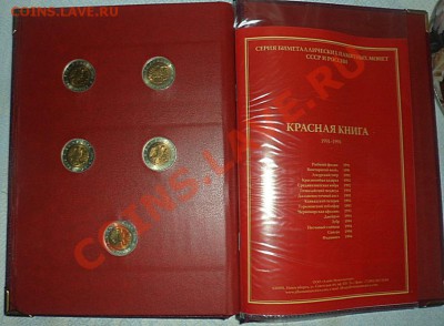 Красная Книга. Полный набор в альбоме-до 01.07.13 - SAM_3000.JPG