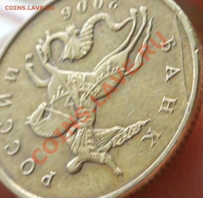 50копеек 2006г не магнитная,раскол? - DSCN1996