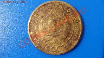 5 коп 1933г. На оценку. - DSC04025.JPG