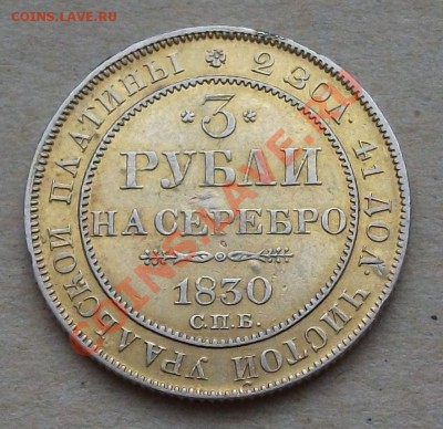 3 рубля ПЛАТИНА на опознание - DSCF3148