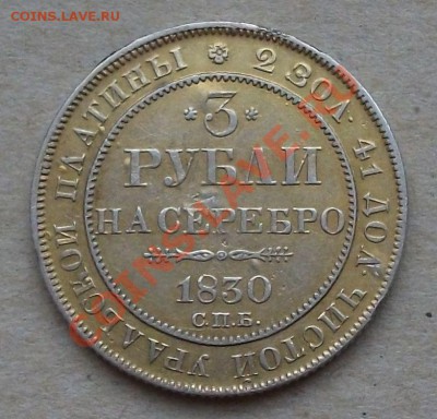 3 рубля ПЛАТИНА на опознание - DSCF3147