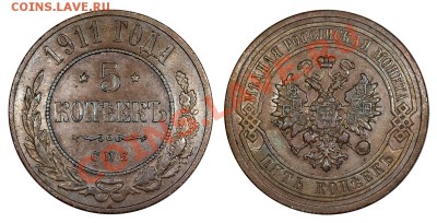 5 копеек 1911 на оценку - 5-1911