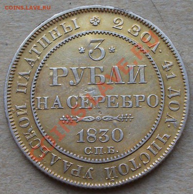 3 рубля ПЛАТИНА на опознание - DSCF3153