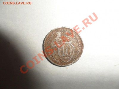 10 копеек 1932 год? - 2 (1).JPG