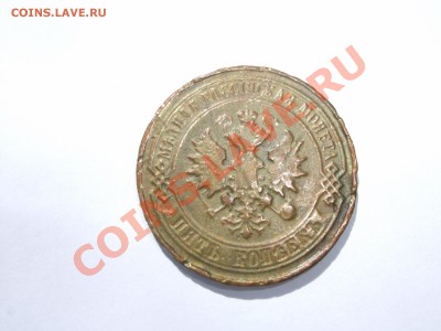 фальшак 5 коп. 1911 - DSCF3098