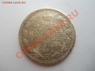 2О Копеек 1878 Года (СПБ-НФ). Старт 1 Рубль. Ок. 02.07.13. - 1.JPG