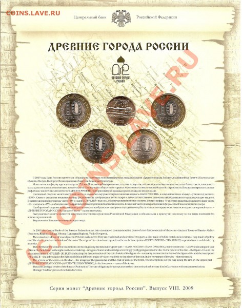 Древние города России выпуск VIII ( 2009 год) - ДГ 1