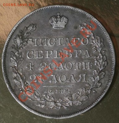оцените продажную стоимость рубль 1827 г - 27-1УМ