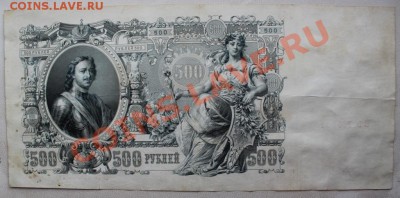 500 рублей 1912 г. с 1 рубля до 29.06.2013 до 22-00 - об.JPG