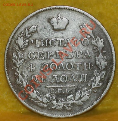 оцените продажнсть еще одного рублишка от 1826 г - 26-1УМ
