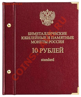 Планшеты, альбомы, монетники, в ассортименте! - 10_rubley_standard-1