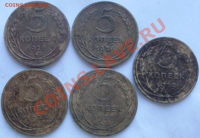 5коп 1926-2шт,1928-2шт,1929 до 02.07 22.00мск - P3200002.JPG