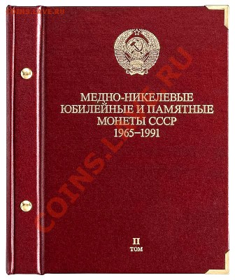 Планшеты, альбомы, монетники, в ассортименте! - cccp_part2-1