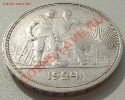 1 РУБЛЬ 1924 г. оценка - P1120959.JPG