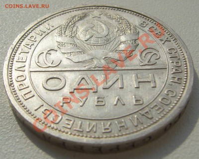 1 РУБЛЬ 1924 г. оценка - P1120964.JPG
