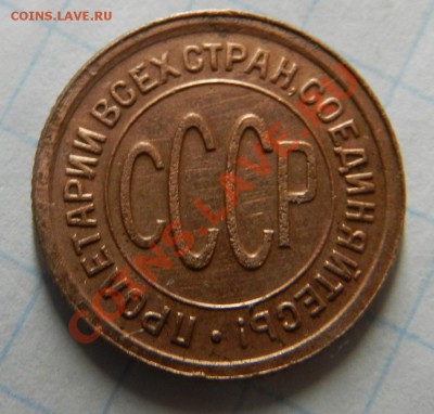 Пол копейки 1927г      Окончание: 3.07.13г в 22:00 по Москве - Изображение 089