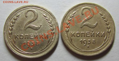 2 копейки 1938 узлы В, ф-47 ?? - 381