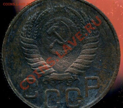 20 копеек 1952г. венчик - img870