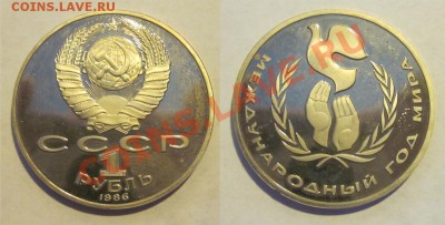 Год мира пруф новодел_________ 02.07.2013 22-00 Мск - 1 рубль 1988 Год Мира