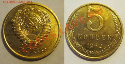 Набор 1962 UNC__________ 02.07.2013 22-00 Мск - 5 копеек 1962н