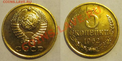 Набор 1962 UNC__________ 02.07.2013 22-00 Мск - 3 копейки 1962н