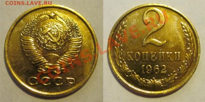 Набор 1962 UNC__________ 02.07.2013 22-00 Мск - 2 копейки 1962н