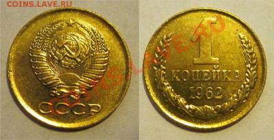 Набор 1962 UNC__________ 02.07.2013 22-00 Мск - 1 копейка 1962н