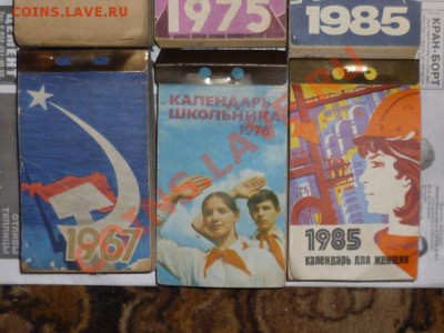 Отрывные календари 1959,1967 и др-6 штук - P1050627.JPG
