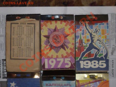 Отрывные календари 1959,1967 и др-6 штук - P1050626.JPG