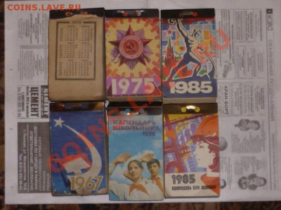 Отрывные календари 1959,1967 и др-6 штук - P1050625.JPG