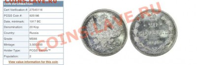 20 Копеек 1917 NGC MS63 Оценка - image