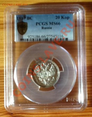 20 Копеек 1917 NGC MS63 Оценка - image