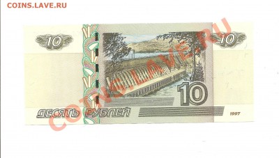 10 рублей 0555550 - 2 - 0001